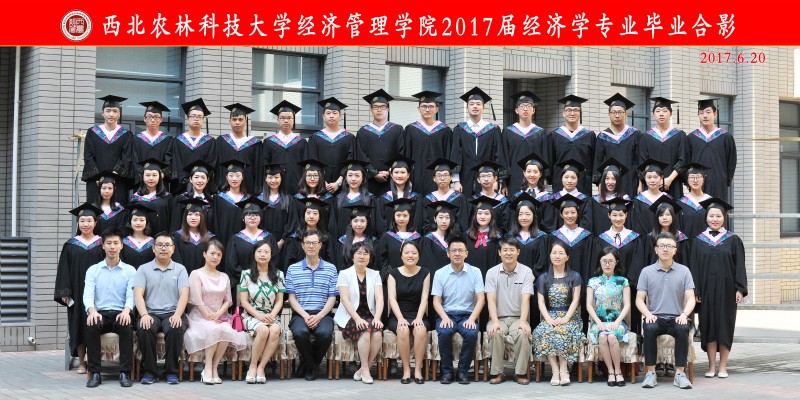 经管学院2017届经济.jpg