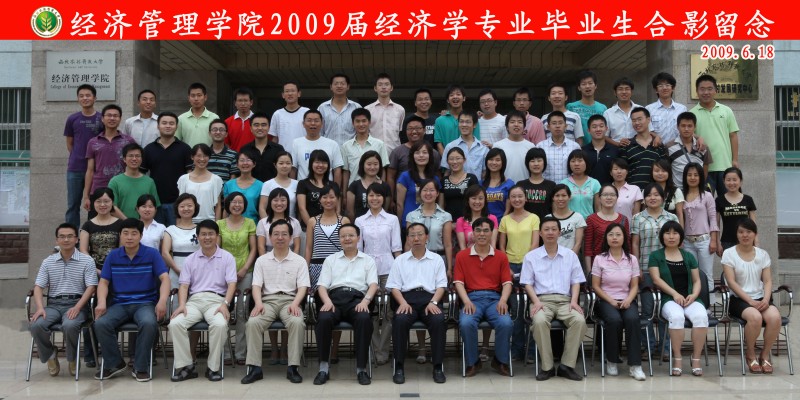 2009届经管学院经济学专业毕业生合影.JPG