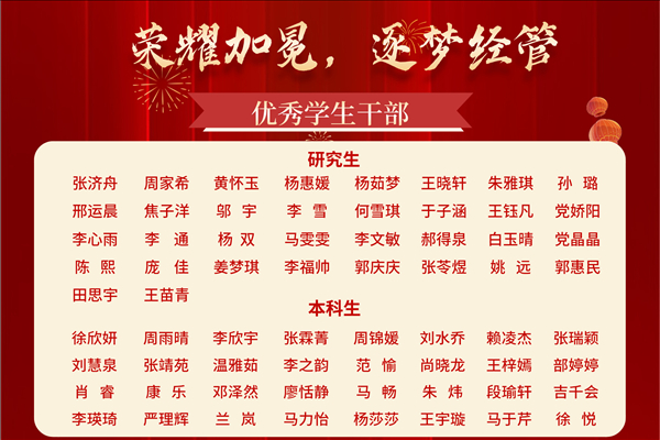 9-优秀学生干部_已修改.jpg